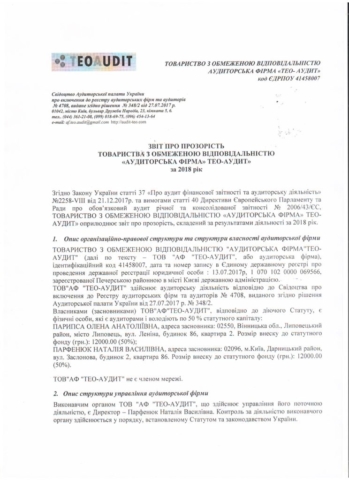 Звіт про прозорість 1