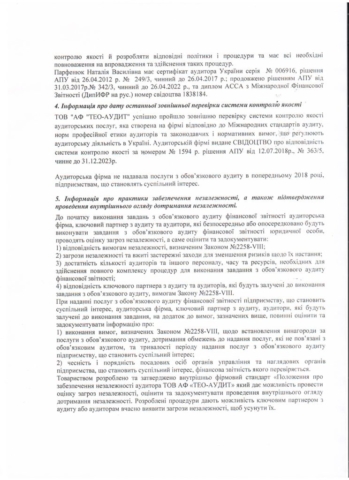 Звіт про прозорість 3