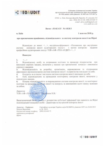 Витяг з наказу