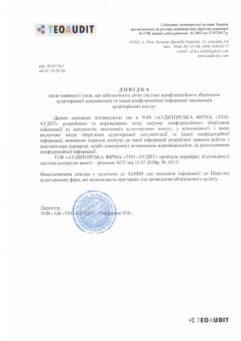 Довідка