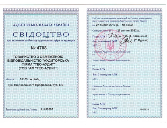 свідоцтво